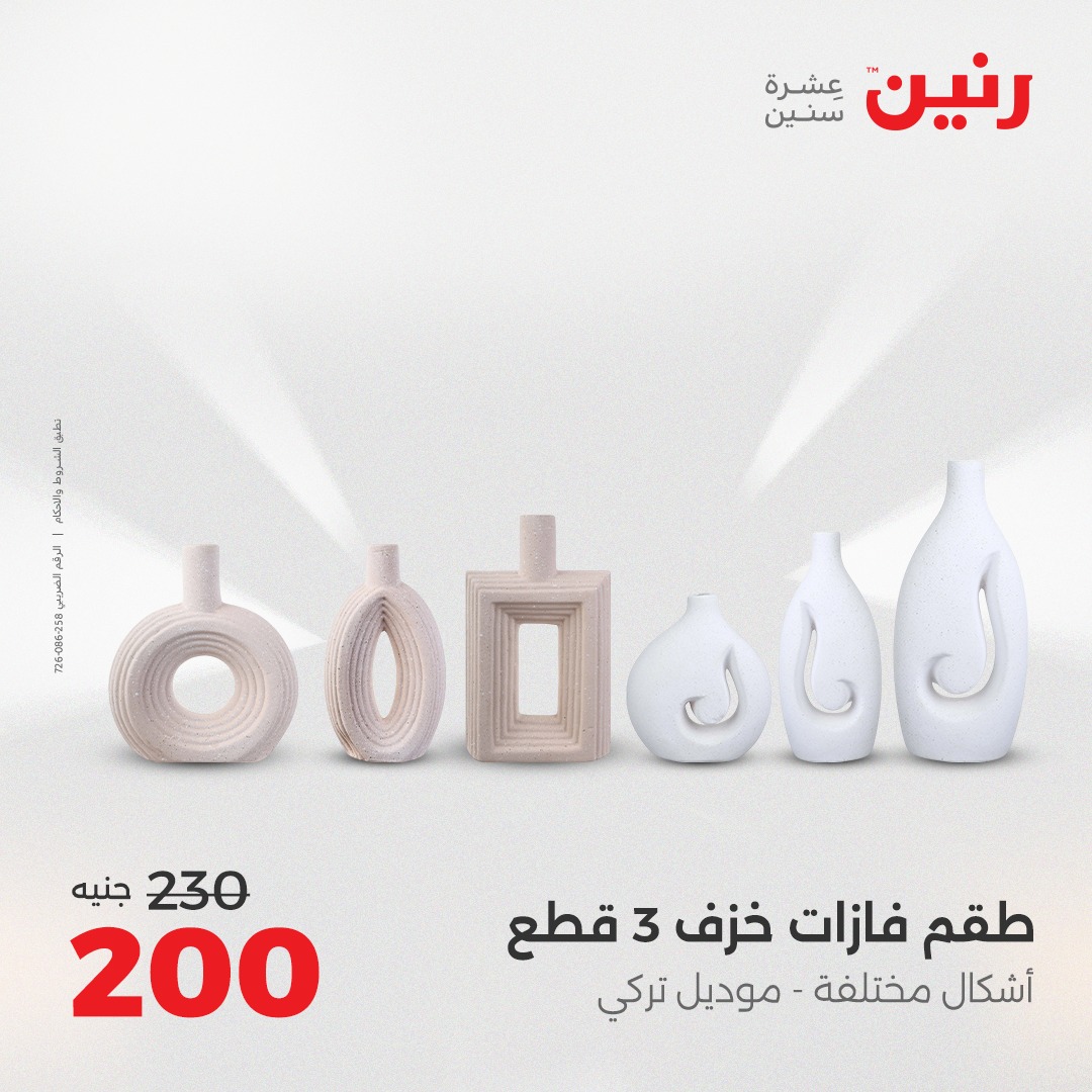 raneen offers from 29jul to 4jun 2025 عروض رنين من 29 يوليو حتى 4 يونيو 2025 صفحة رقم 61